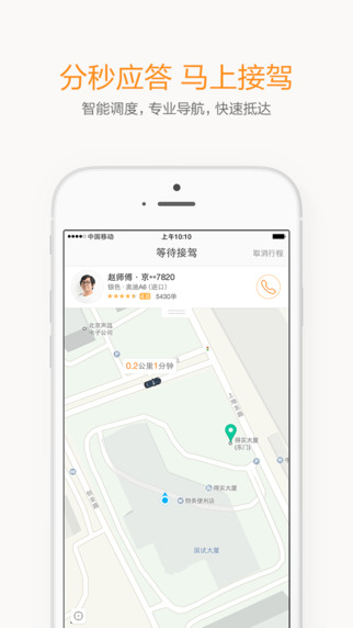 滴滴共享單車(chē)app