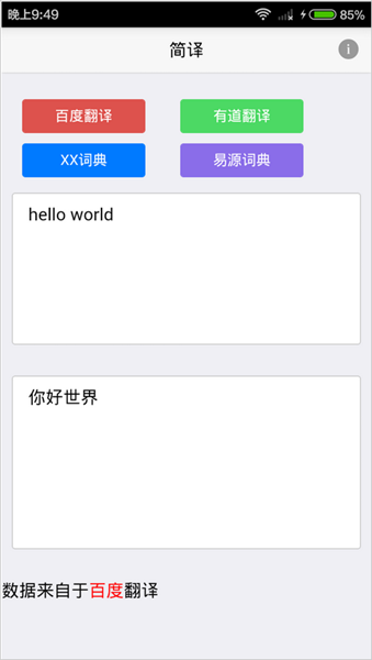 簡譯app v1.0.0 安卓版_手機翻譯 0