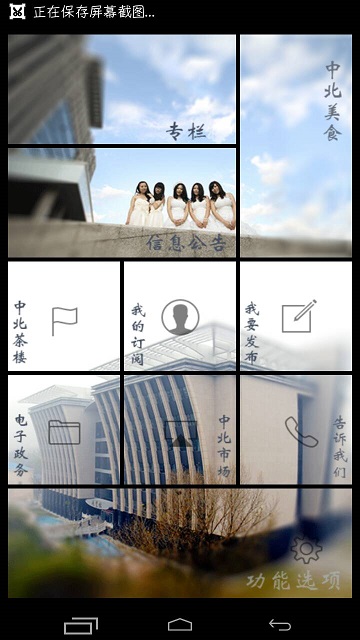 愛中北inuc v3.0 安卓版 1