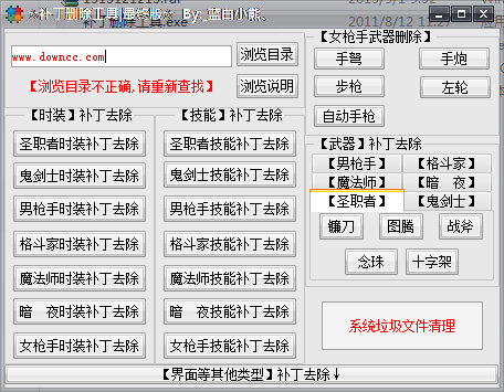 DNF模型補(bǔ)丁刪除工具 最終版 0