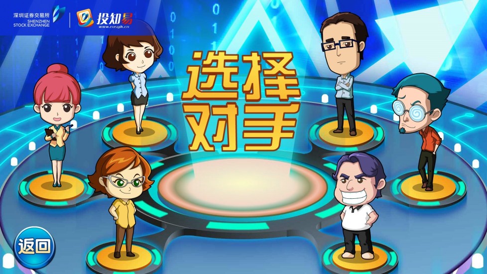 投知爭(zhēng)霸(證券游戲) V1.0.0 安卓版 1