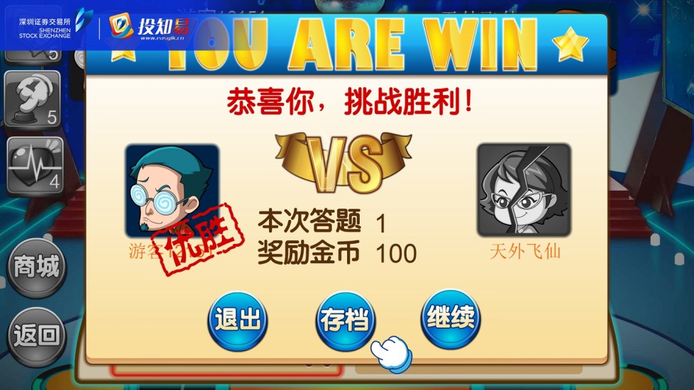 投知爭(zhēng)霸(證券游戲) V1.0.0 安卓版 3