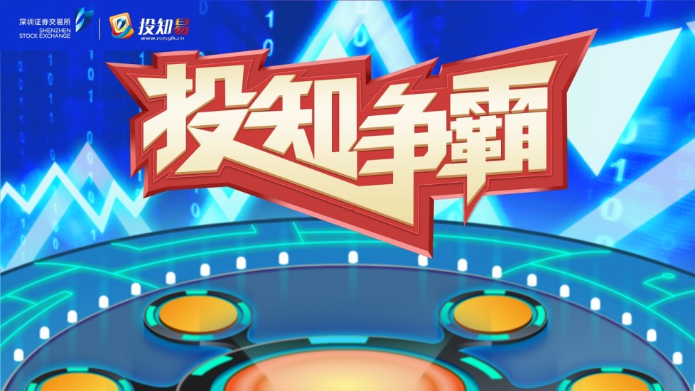 投知爭(zhēng)霸(證券游戲) V1.0.0 安卓版 4