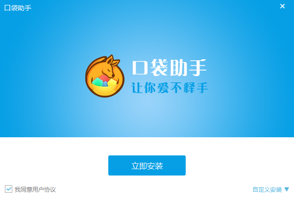 口袋助手(蘋果手機(jī)助手) v1.0.0.1 官方版 0
