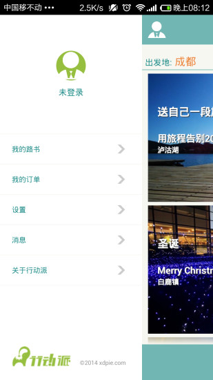 行動派旅行網(wǎng)(旅行伴侶) v1.2.7 官方安卓版 2