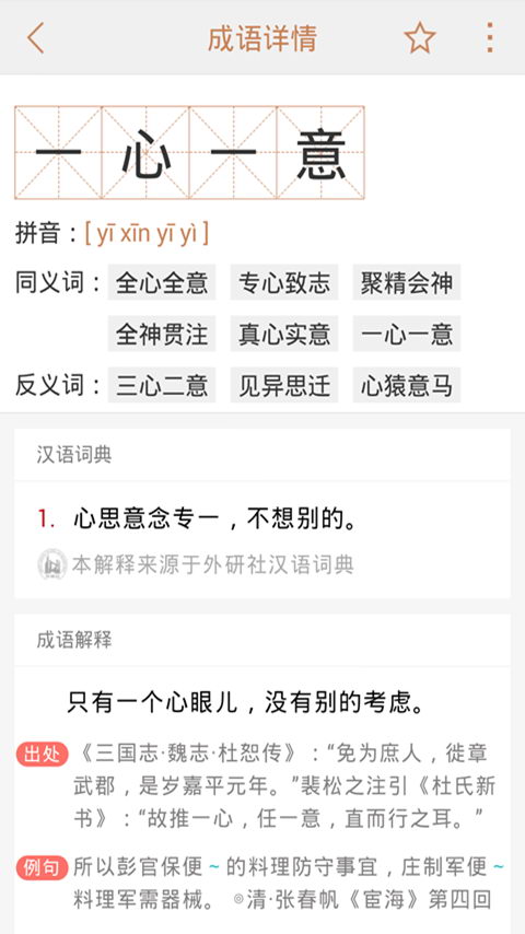 成語詞典2015 v1.2.0 安卓版 2