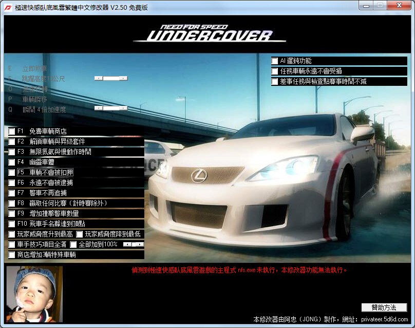 極品飛車(chē)12十八項(xiàng)修改器 v2.5.0 綠色中文版 0