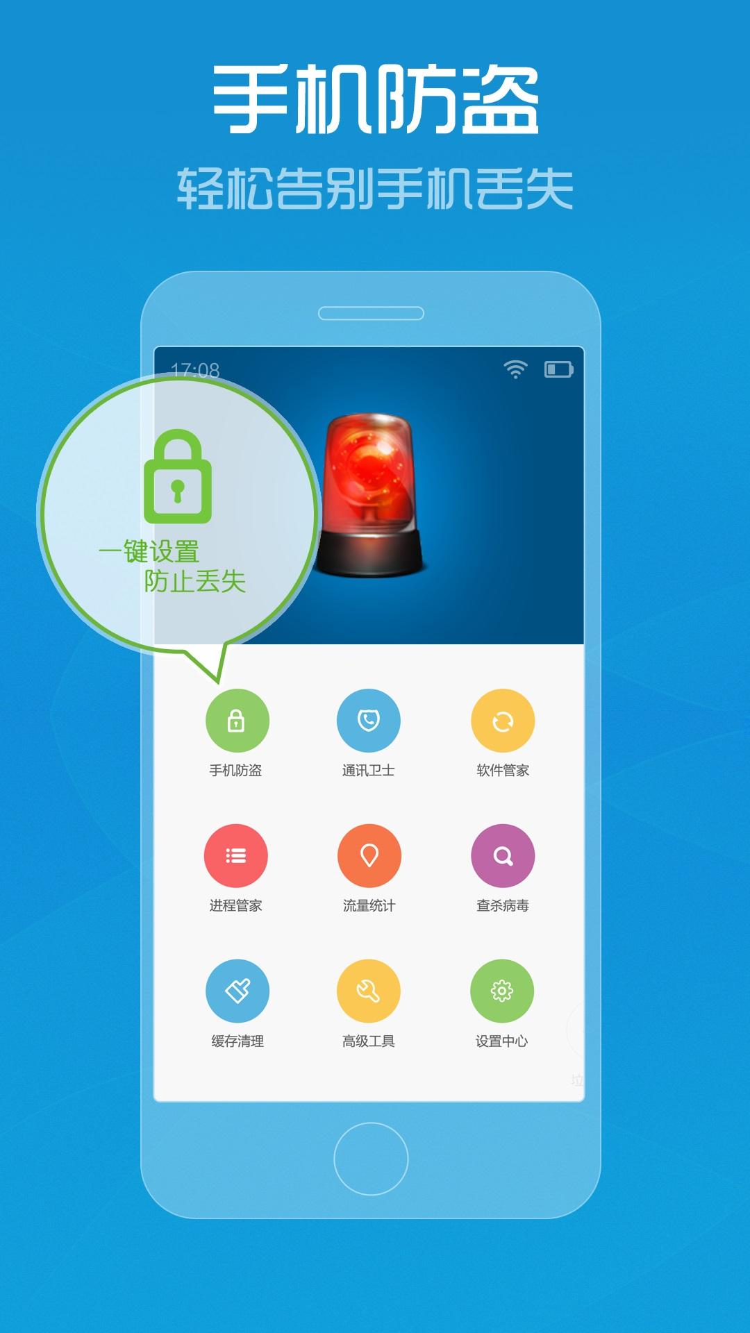 安全免費衛(wèi)士 v1.0.1 安卓版 0