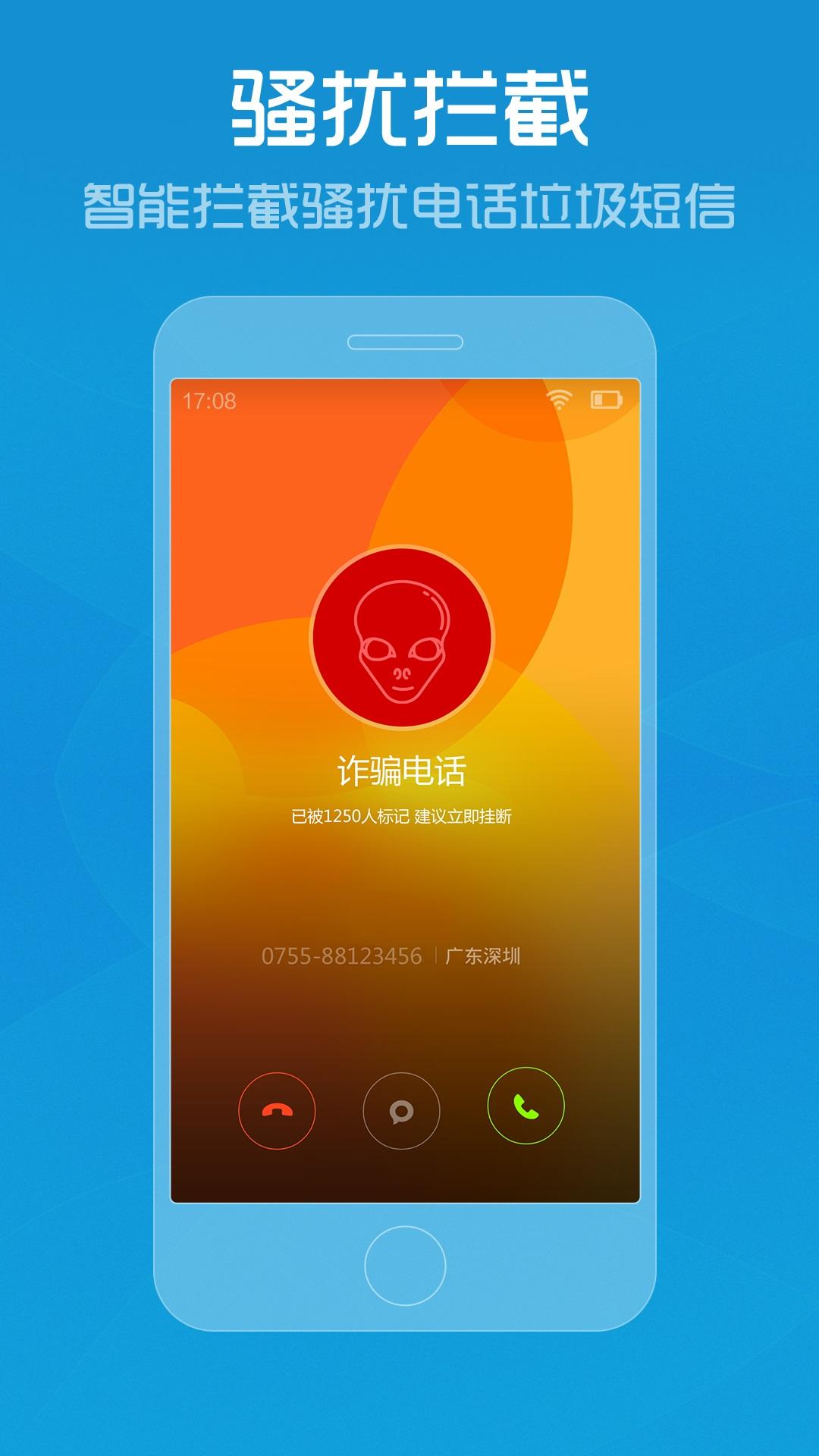 安全免費衛(wèi)士 v1.0.1 安卓版 1