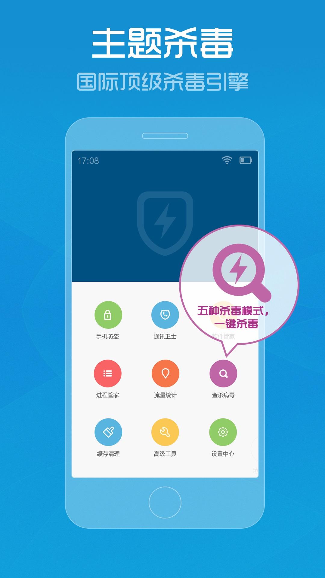 安全免費衛(wèi)士 v1.0.1 安卓版 2