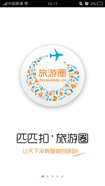 旅游圈平臺 v3.3.97 安卓版 0