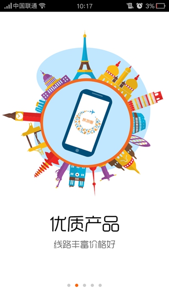 旅游圈平臺 v3.3.97 安卓版 1