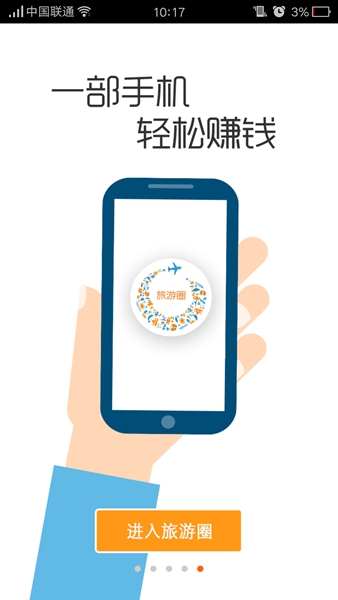 旅游圈平臺 v3.3.97 安卓版 4