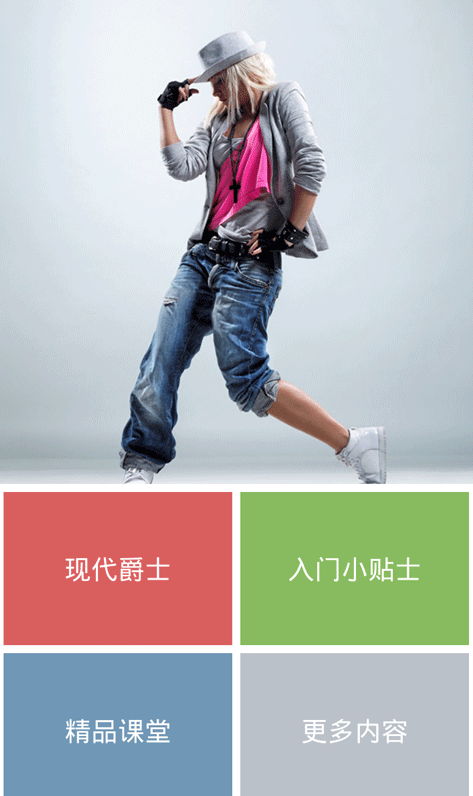 現(xiàn)代爵士舞app v1.0 安卓版_爵士舞教學(xué) 0