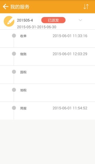 e賬柜(會(huì)計(jì)服務(wù)平臺(tái)) v1.7.4 安卓版 0