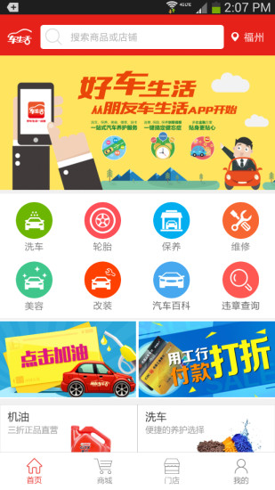 朋友車生活 v1.6.6066 安卓版 0