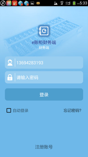 e賬柜財務(wù)端 v1.6.3 官網(wǎng)安卓版 1