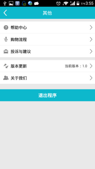 快銷快購手機版 v1.7 安卓版 3