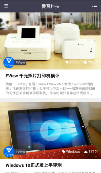 愛否科技fview v1.0 官網(wǎng)安卓版 3