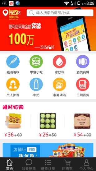 快銷(xiāo)快購(gòu)店鋪版 v2.6 安卓版 0