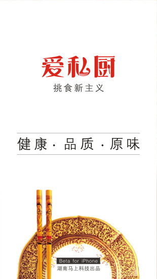 愛(ài)私廚(長(zhǎng)沙美食) v1.2.1 安卓版 3