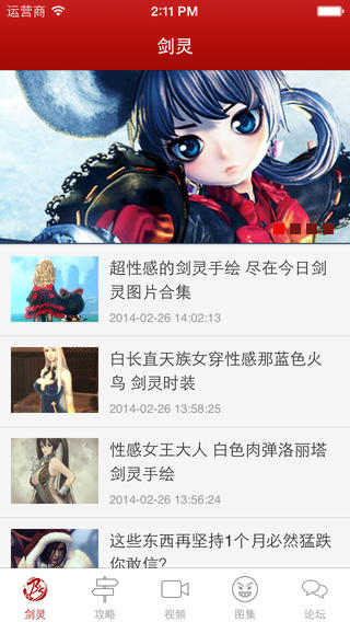 多玩劍靈盒子iPhone版 v1.1.0 蘋果手機版 1
