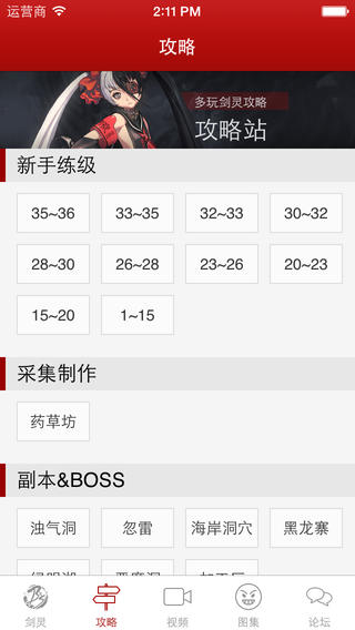 多玩劍靈盒子iPhone版 v1.1.0 蘋果手機版 2