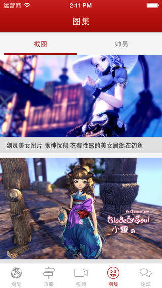 多玩劍靈盒子iPhone版 v1.1.0 蘋果手機版 3