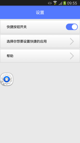 懶人快捷(手機桌面工具) v1.3 安卓版 1