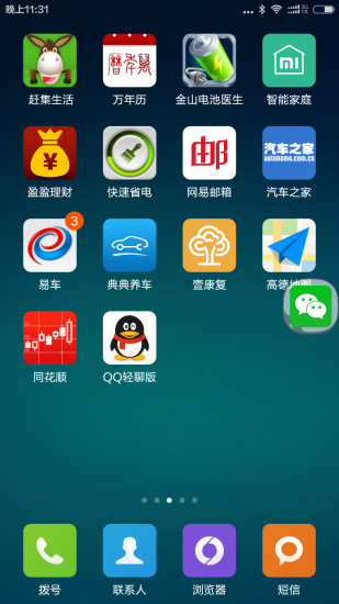 懶人快捷(手機桌面工具) v1.3 安卓版 3
