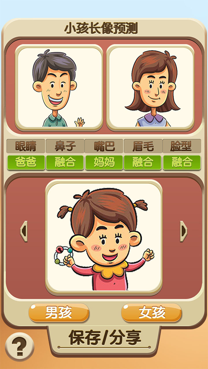 小孩長(zhǎng)相預(yù)測(cè)iphone版 v1.8 蘋果手機(jī)版 0