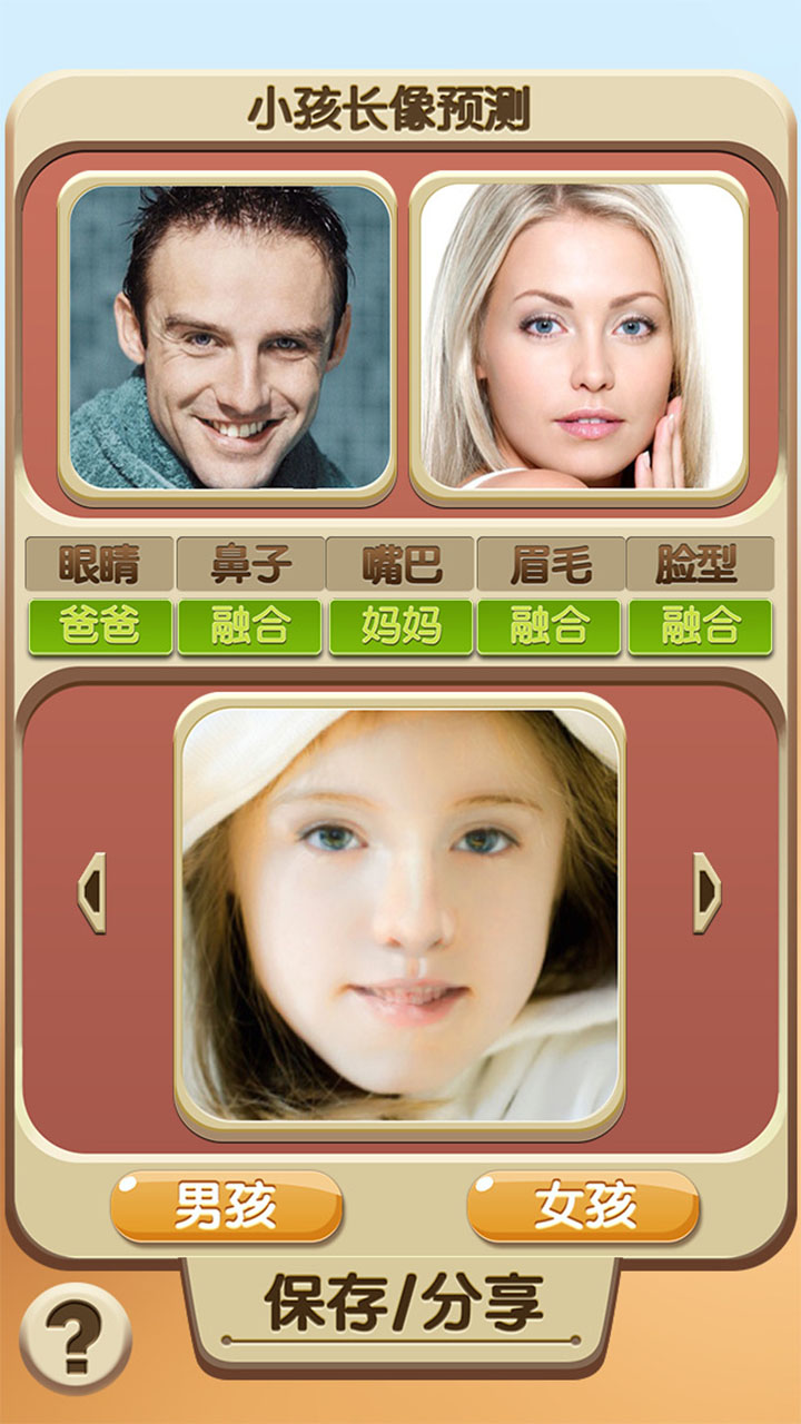 小孩長(zhǎng)相預(yù)測(cè)iphone版 v1.8 蘋果手機(jī)版 2