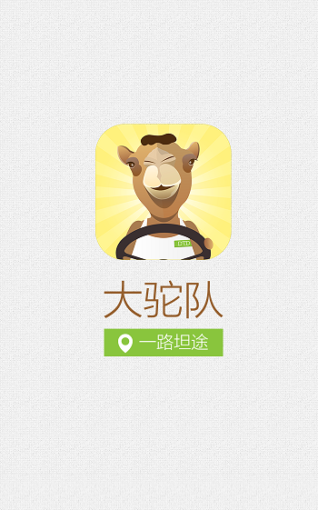 大駝隊(duì)(貨運(yùn)服務(wù)) v1.1.0 官網(wǎng)安卓版 0