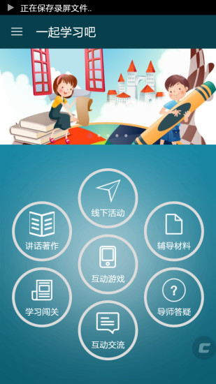 一起學習吧 v1.0 安卓版 3