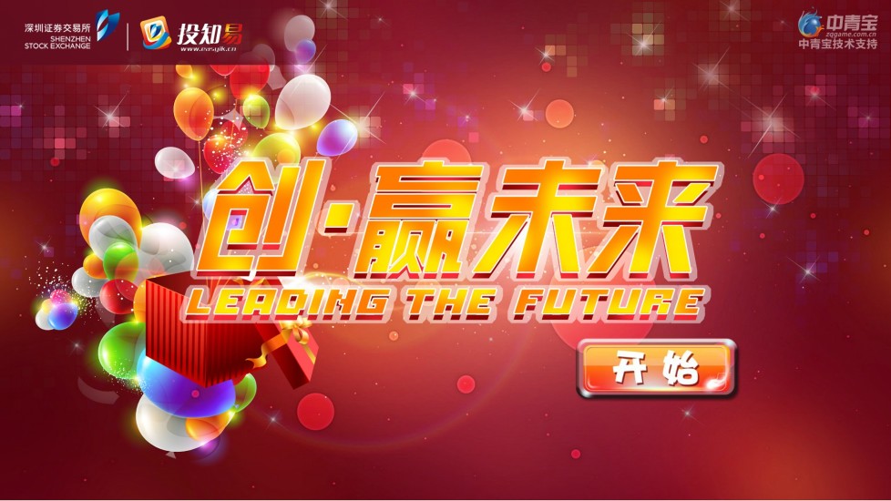 創(chuàng)贏未來 V1.0.0 安卓版_深交所投知易 2