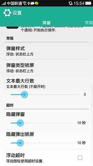 浮動通知漢化版(彈窗提醒) v8.10 安卓版 1