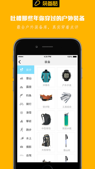 裝備酷 v1.8.0 安卓版 3