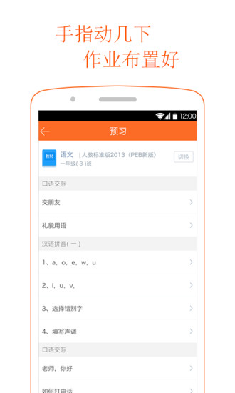 人人通云教學(xué)平臺(tái) v2.0 安卓版 3