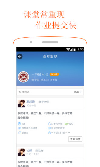 人人通云教學(xué)平臺(tái) v2.0 安卓版 1