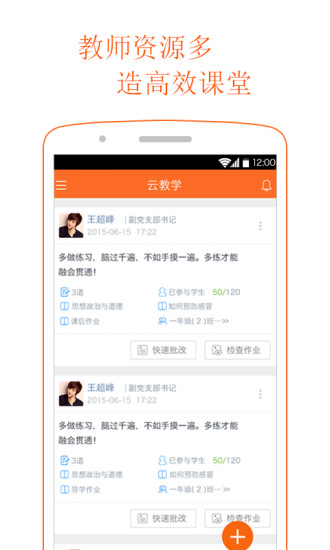 人人通云教學(xué)平臺(tái) v2.0 安卓版 0