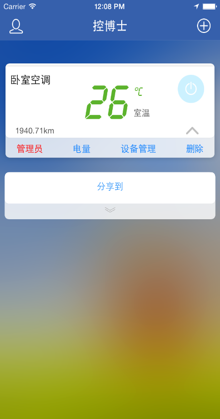 控博士客戶端(手機遙控) v3.0.4 安卓版 0