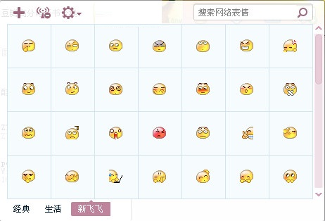 新飛飛qq表情