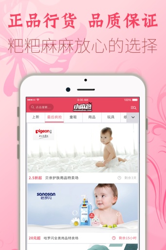 小麻包(母嬰商城) v3.7 安卓版 1