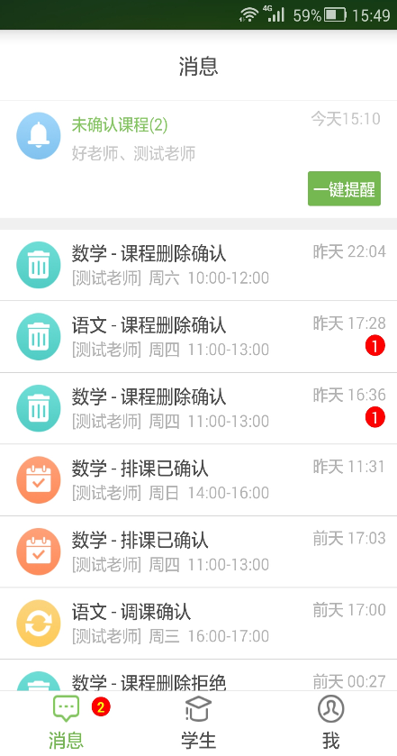 拓學(xué)課表 v2.0.1 安卓版 1