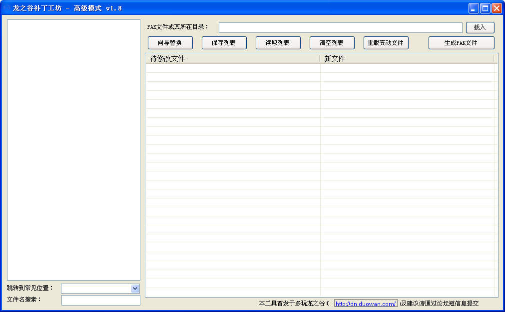 龍之谷補(bǔ)丁工坊 v1.84 免費版 0