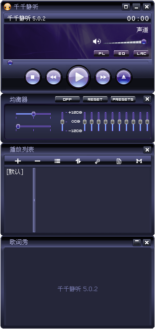 千千靜聽本地經(jīng)典版 v5.0.2 官方原版 0