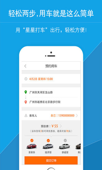 星星打車(chē)司機(jī)端蘋(píng)果