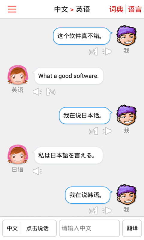 同聲翻譯超級(jí)版修改版 v3.9 安卓版 3