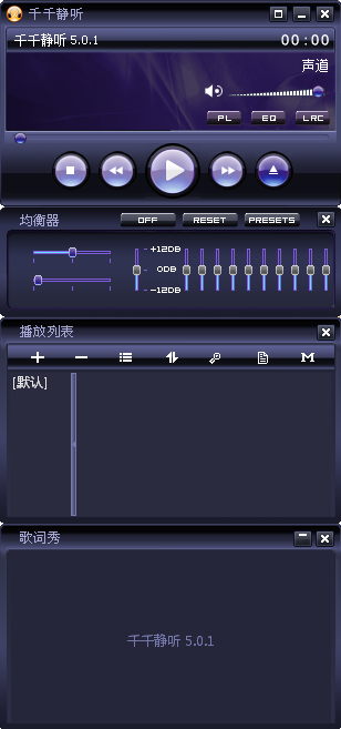 千千靜聽5.0.1經(jīng)典版0