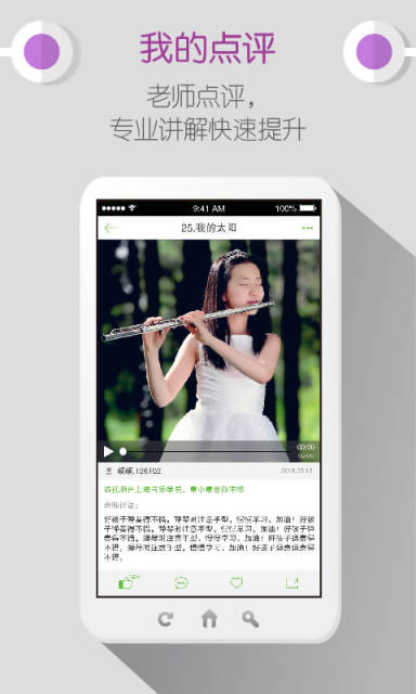 彈吧長笛 v1.0.0 安卓版 0